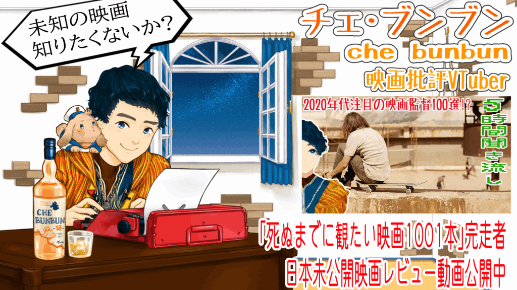 che bunbun(チェ・ブンブン)