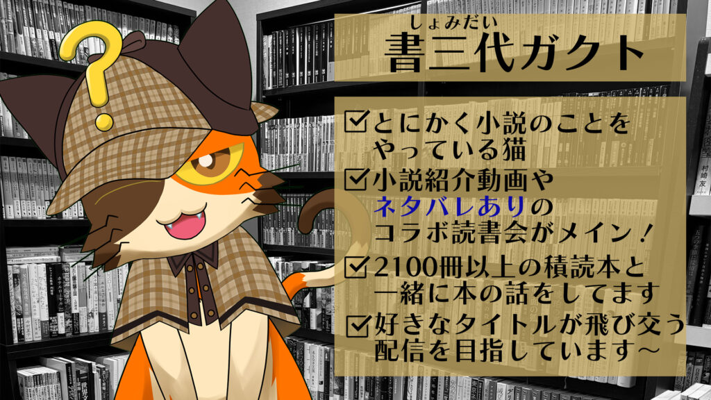 書三代ガクト