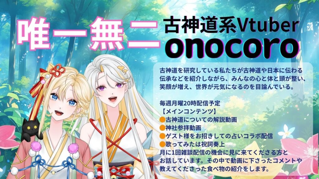 onocoro（矢白・伊世）